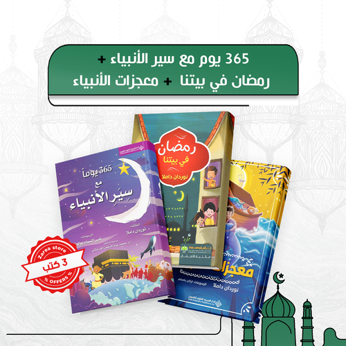 مجموعة الهداية الإيمانية للأطفال