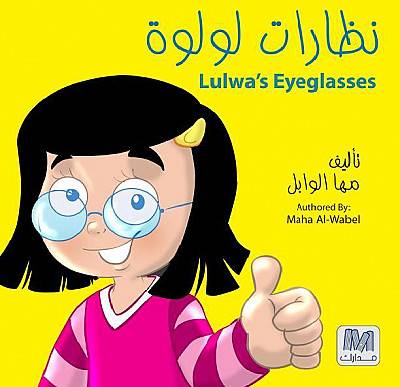 نظارات لولوة 
