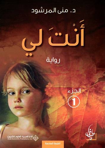 انت لي  (الجزء 1)