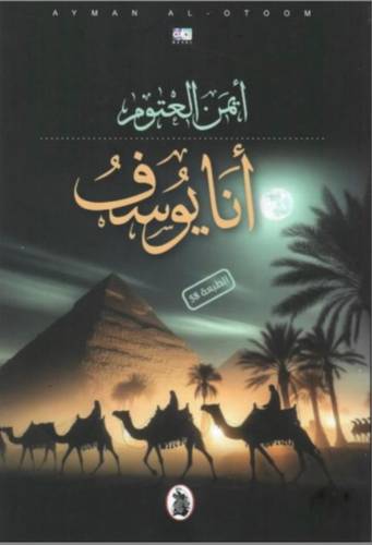 انا يوسف 
