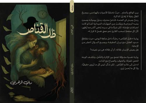 ظل القناص 