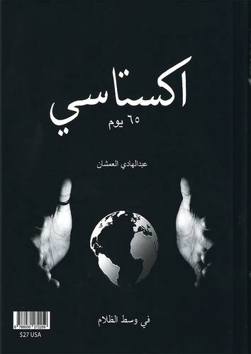 اكستاسي 65 يوم جزء الأول 