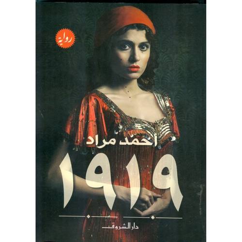 رواية 1919