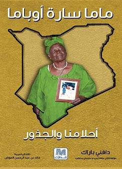 ماما سارة أوباما