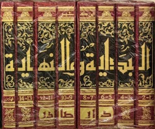 البداية و النهاية مع الفهارس(1-14) في 8 مجلدات