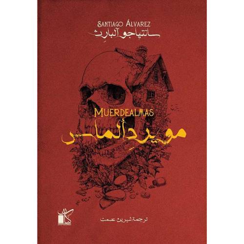 مويردألماس 