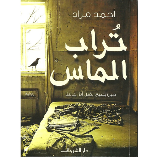 تراب الماس