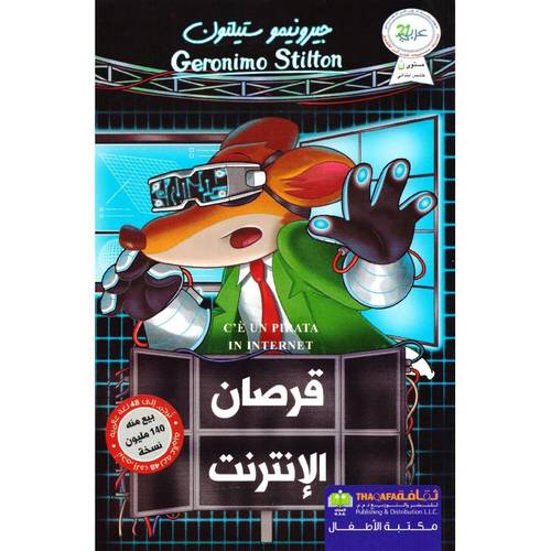 قرصان الانترنت