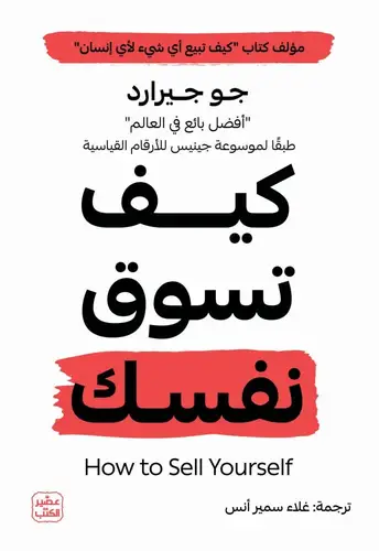 كيف تسوق لنفسك؟