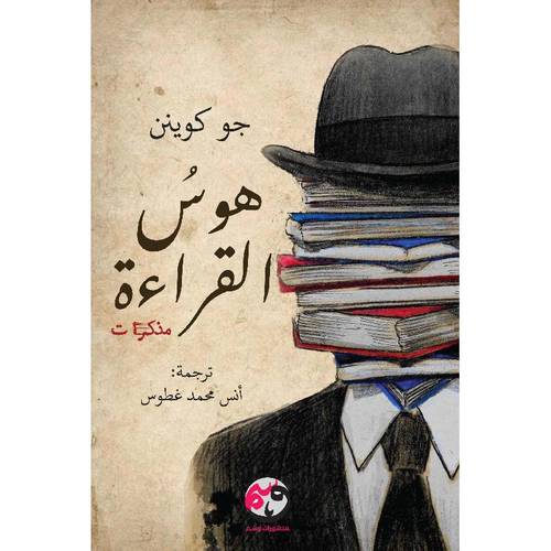 هوس القراءة 