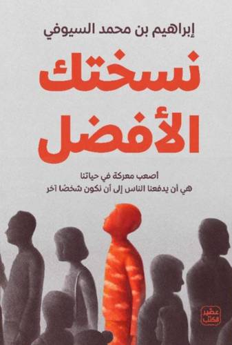 نسختك الأفضل