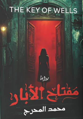 مفتاح الأبار