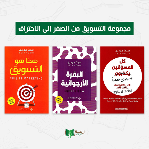 مجموعة التسويق من الصفر إلى الإحتراف