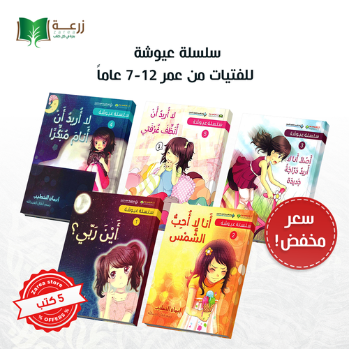 مجموعة القصص الهادفة المصورة للأطفال