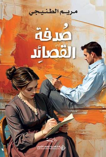 صدفة القصائد