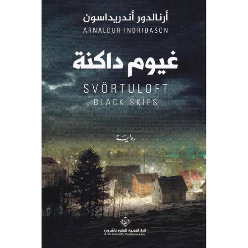 غيوم داكنة