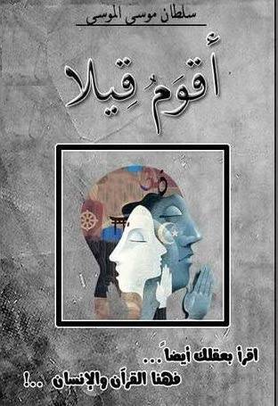 اقوم قيلا