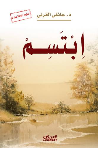 ابتسم
