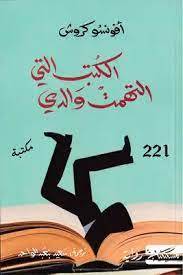  الكتب التي التهمت والدي 