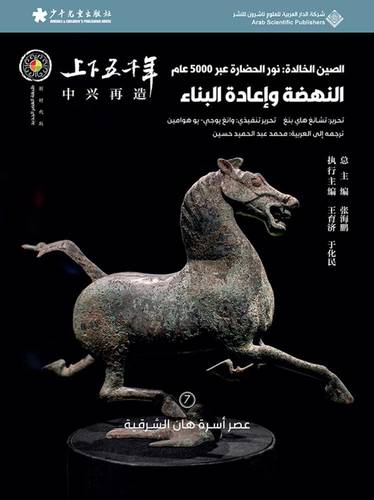 الصين الخالدة - النهضة وإعادة البناء 