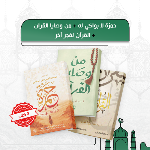 مجموعة على خطى النور