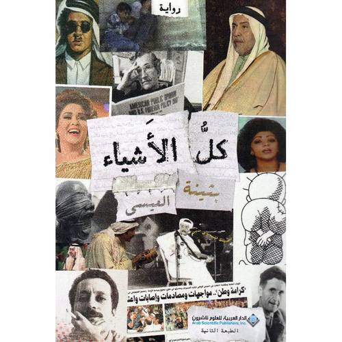 كل الأشياء 