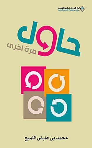 حاول مرة اخرى