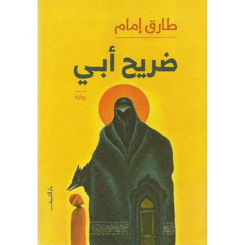 ‎ضريح أبي