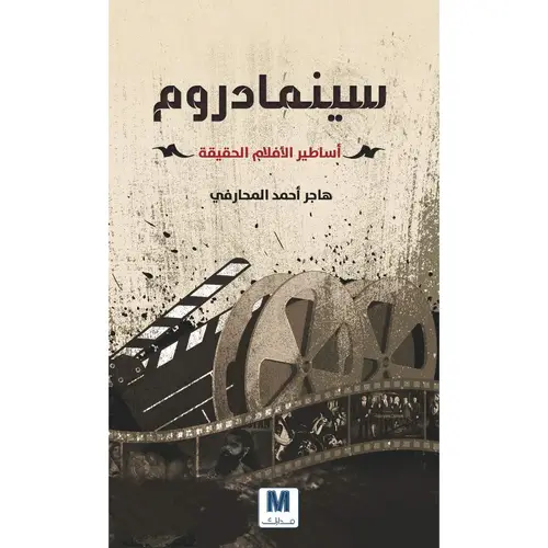 سينمادروم