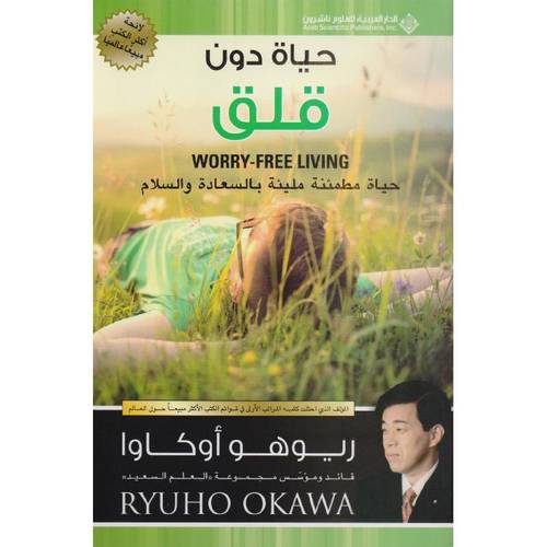 حياة دون قلق