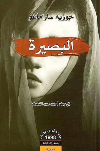 البصيرة