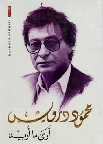 أرى ما أريد