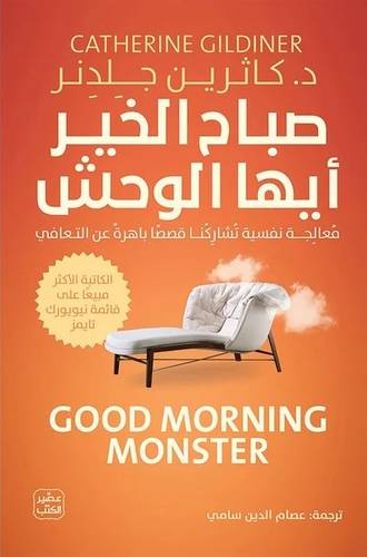 صباح الخير أيها الوحش
