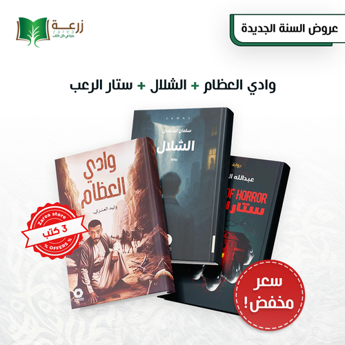 مجموعة متنوعة من روايات التشويق والرعب 