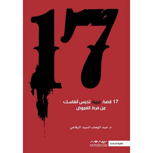 رواية 17