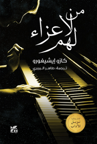 من لا عزاء لهم 
