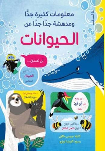 معلومات كثيرة ومدهشة - الحيوانات