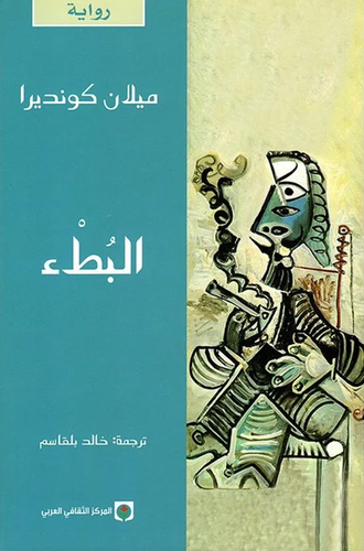 البطء