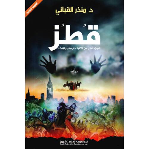 قطز