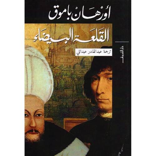 ‎القلعة البيضاء