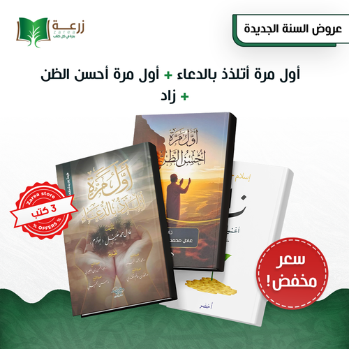 مجموعة كتب السلام الداخلي - 3 كتب