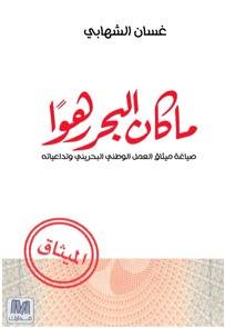 ما كان البحر رهوا