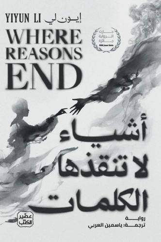 أشياء لا تنقذها الكلمات