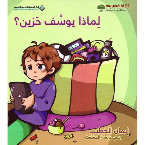 لماذا يوسف حزين؟