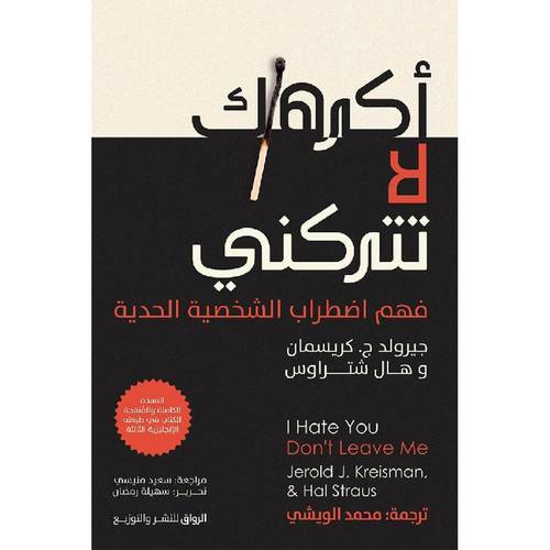 اكرهك لا تتركني