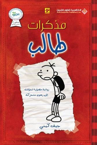 مذكرات طالب