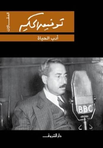أدب الحياة