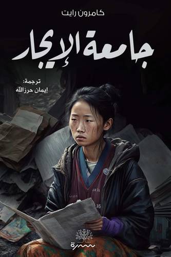 جامعة الإيجار