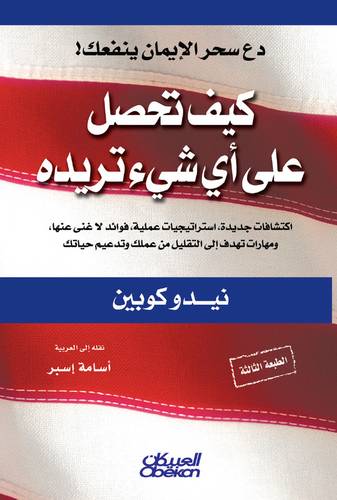 كيف تحصل على أي شيء تريده