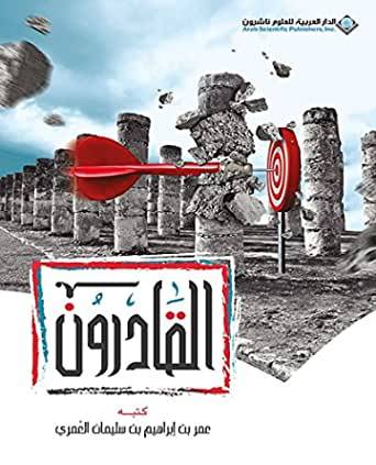 القادرون